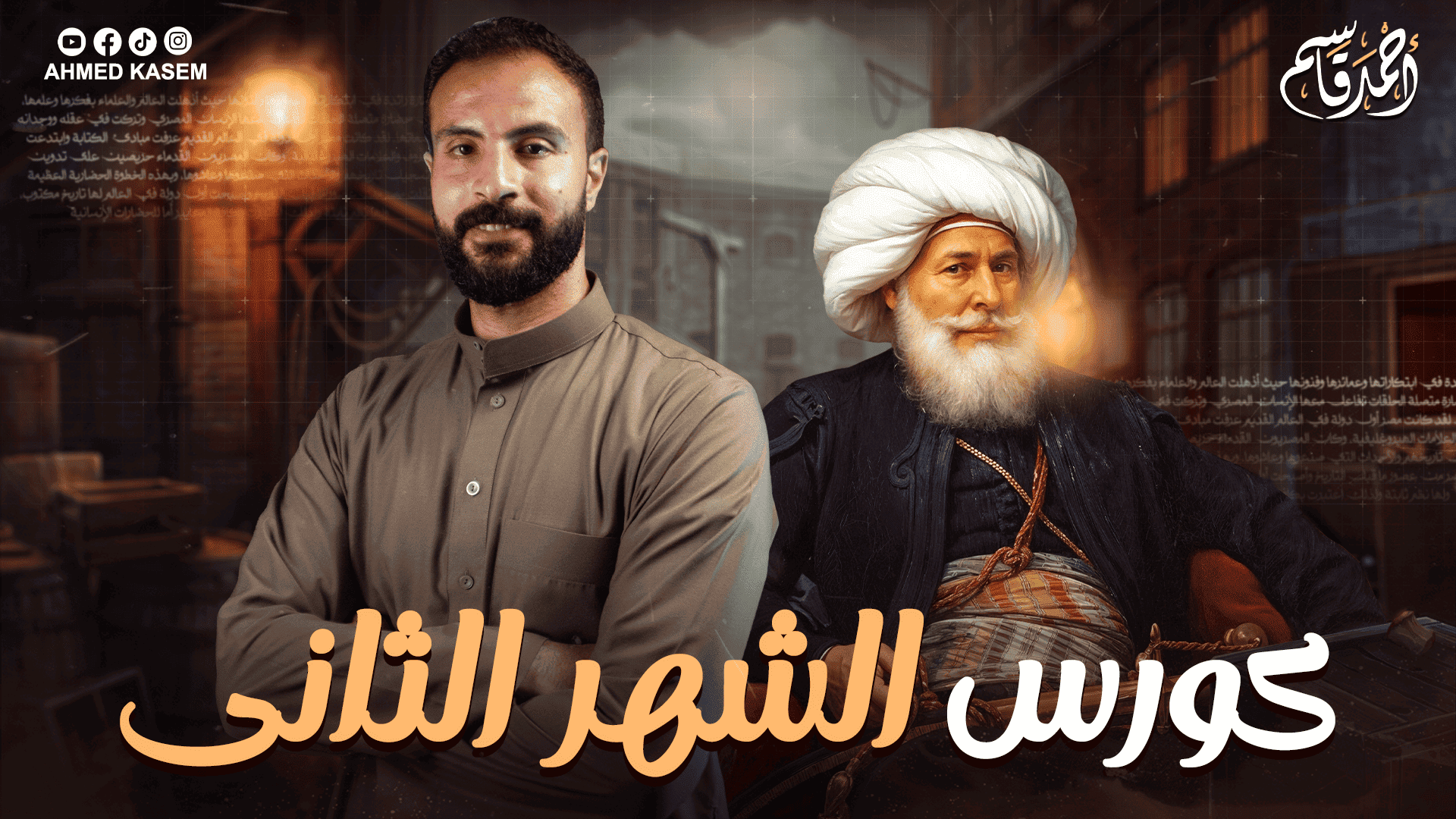 الشهر الثاني للصف الثالث الثانوي